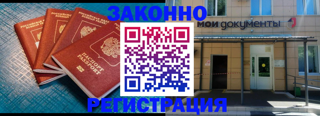 временная регистрация законно в Апшеронске