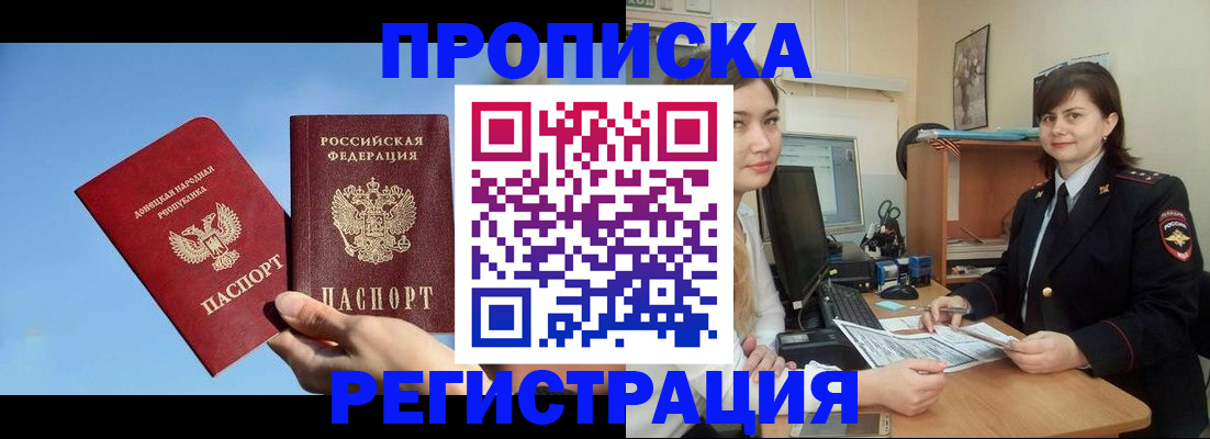 где прописаться в Апшеронске