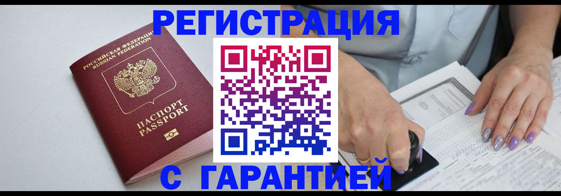 прописка для работы в Апшеронске