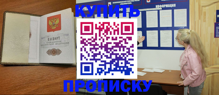 временная регистрация недорого в Апшеронске