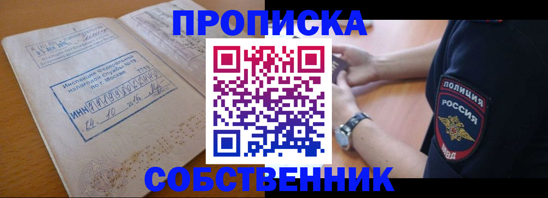миграционный учет в Апшеронске