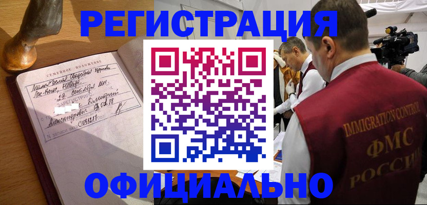 временная регистрация для школы в Апшеронске