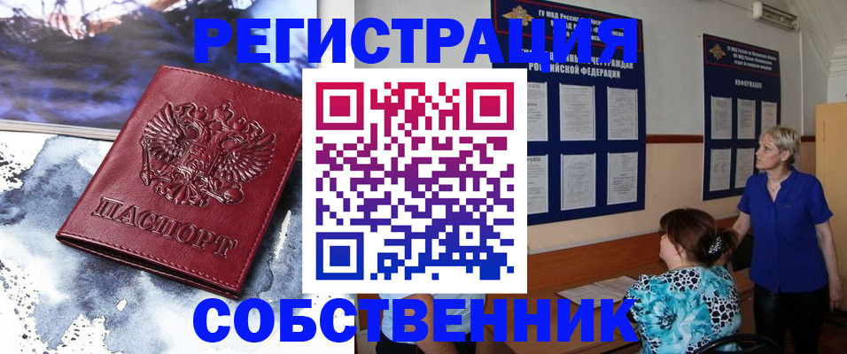 временная регистрация в Апшеронске
